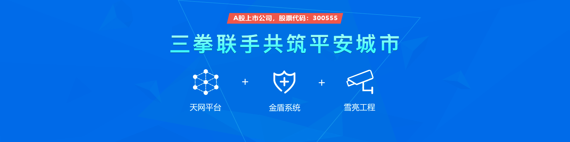 OKPay钱包(中国)物联雪亮工程三拳联手共筑平安城市